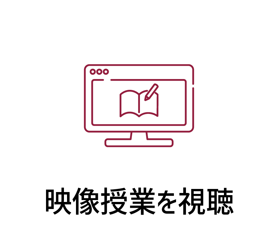 BUNRIヴィクトリーの映像授業を視聴する