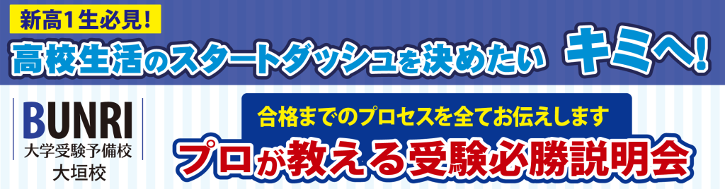 高校生活のスタートダッシュを決めたいキミへ！合格までのプロセスを全てお伝えします