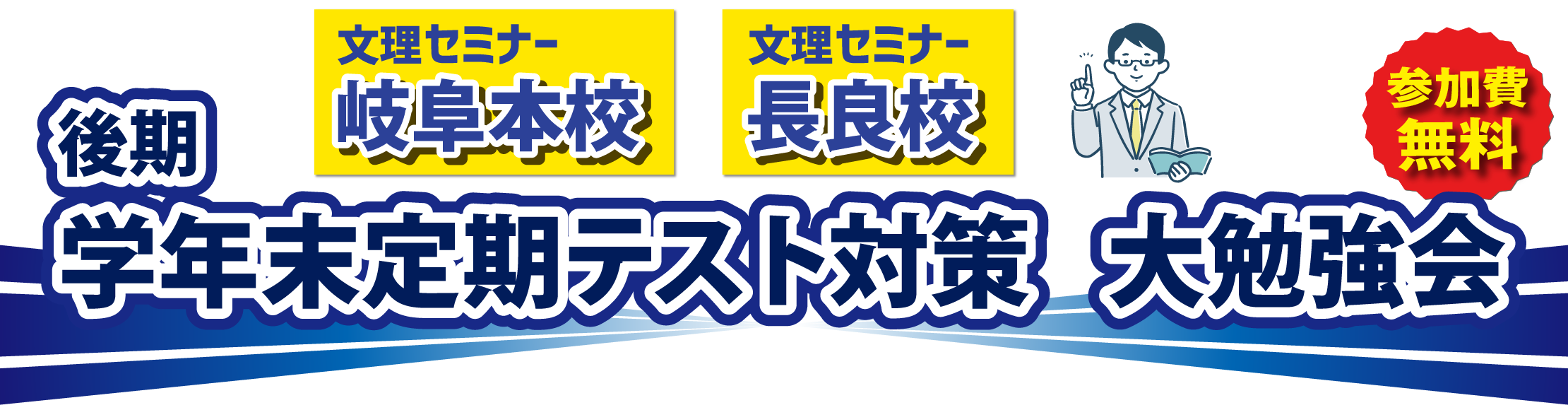 後期 学年末定期テスト対策 大勉強会