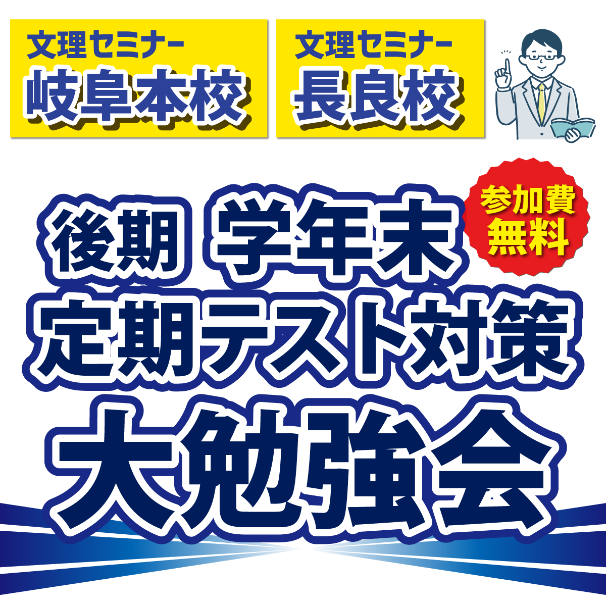 後期 学年末定期テスト対策 大勉強会