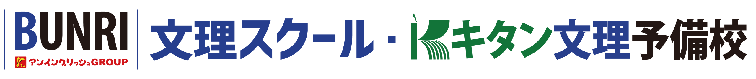 文理スクール・キタン文理予備校